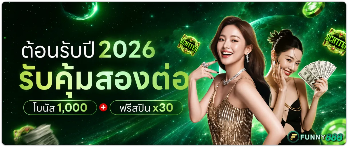 ทางเข้า funny888